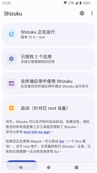 shizuku安卓最新版(1)