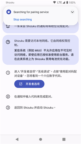 shizuku安卓最新版(5)