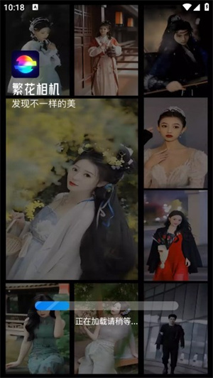 繁花相机图2
