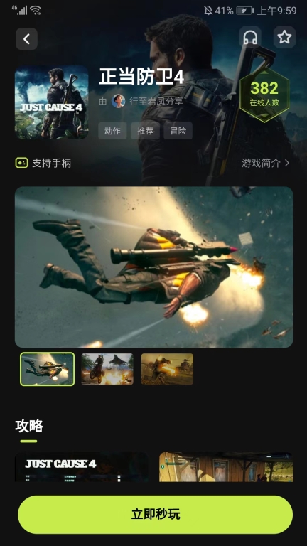 闪玩云游