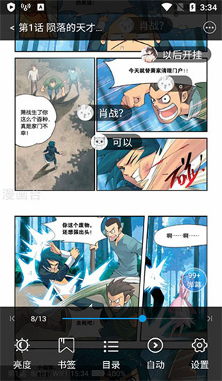 丫丫漫画安卓版