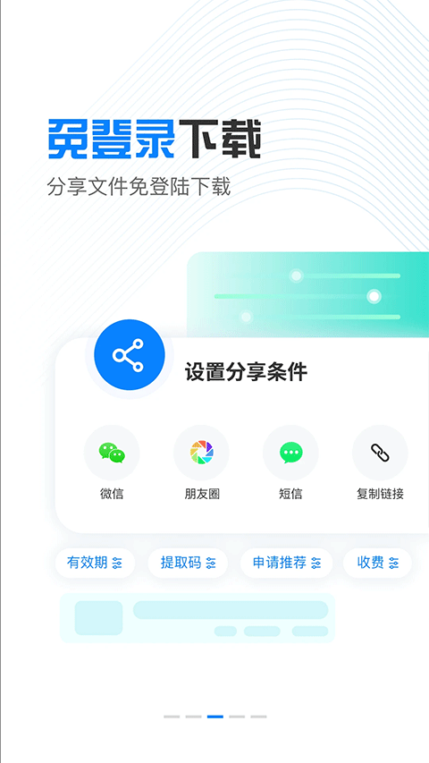 小飞机网盘去广告版(2)