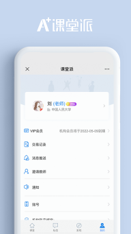 课堂派手机版(1)