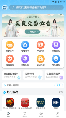 神仙代售(2)