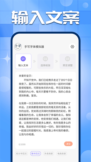 手写字迹模拟器图3