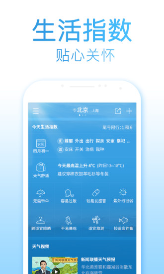 2345天气王​图2