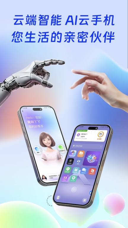 桃心云手机图3