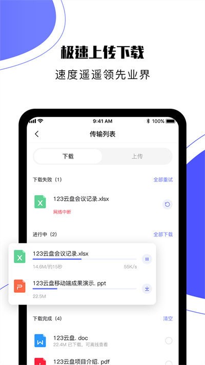 123云盘h5界面(3)