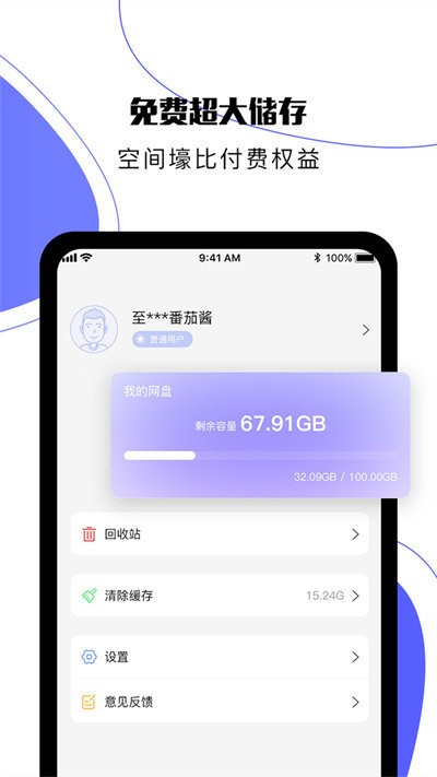 123云盘h5界面(1)