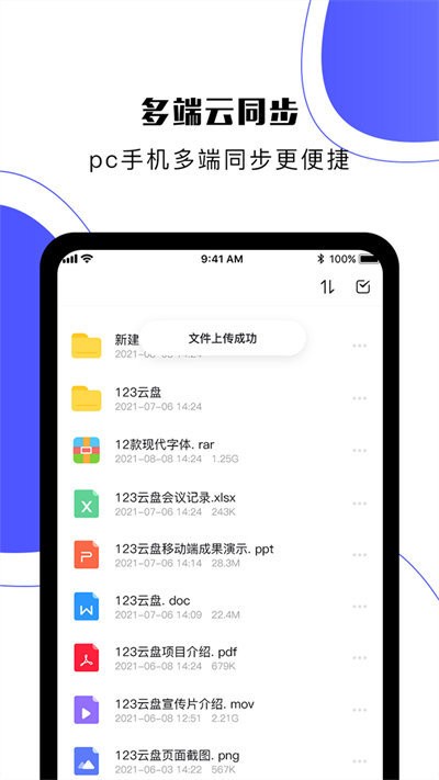 123云盘h5界面(2)
