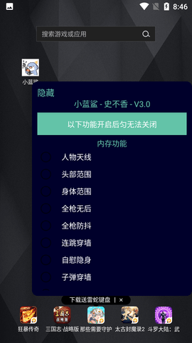 小蓝鲨软件暗区突围辅助(2)