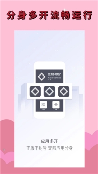 应用分身软件图2