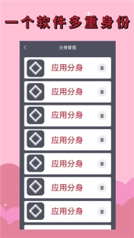 应用分身软件图3