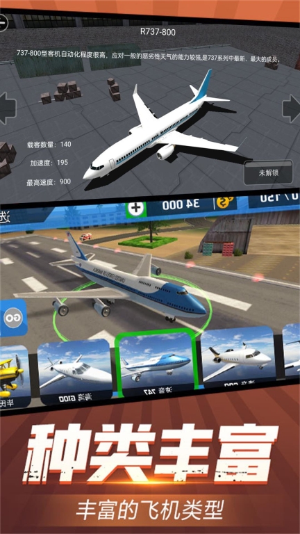 虚拟飞行模拟器图1