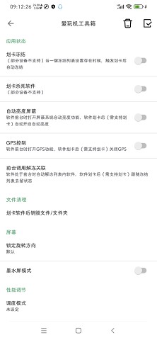 爱玩机工具箱root版(1)