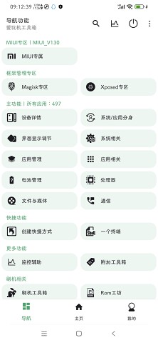 爱玩机工具箱root版(4)