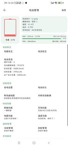 爱玩机工具箱root版(3)