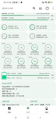 爱玩机工具箱root版(2)