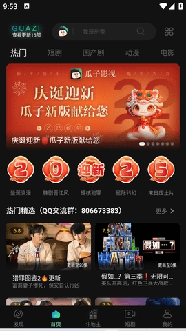 瓜子影视追剧(4)