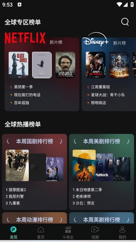 瓜子影视追剧(2)