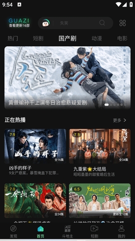 瓜子影视追剧(3)