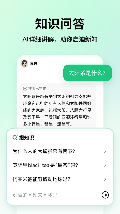 豆包爱学图2