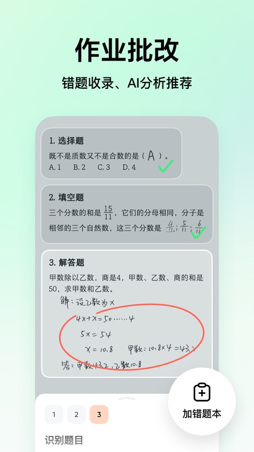 豆包爱学图4