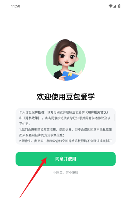 豆包爱学