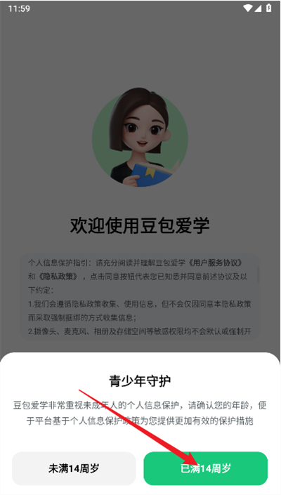 豆包爱学