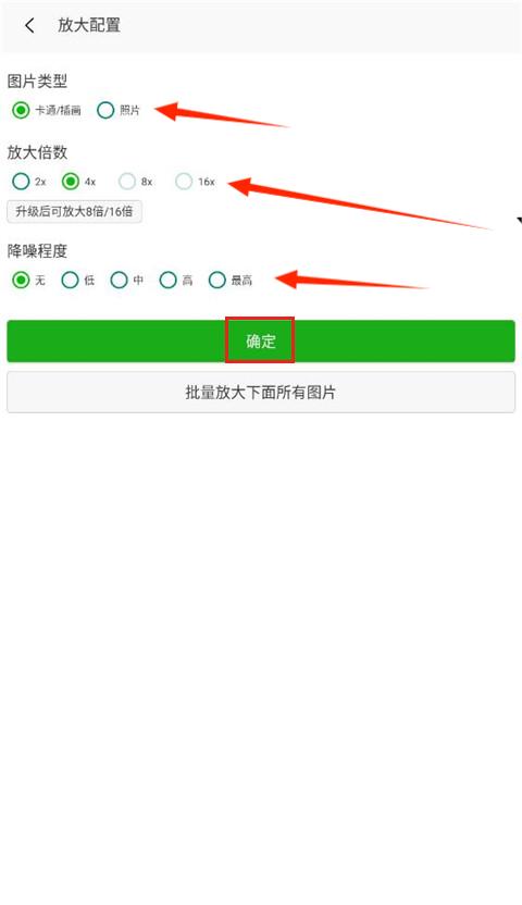 Bigjpg手机版