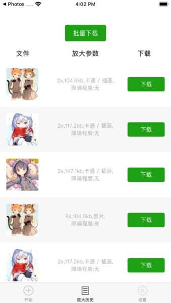Bigjpg手机版图1