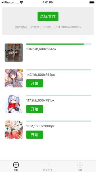 Bigjpg手机版图3