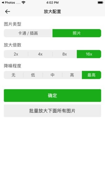 Bigjpg手机版图2