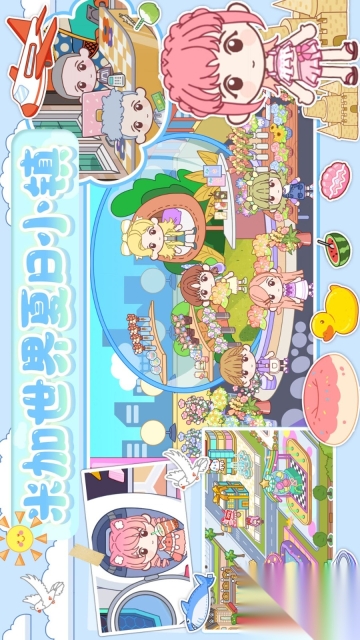米家世界夏日小镇