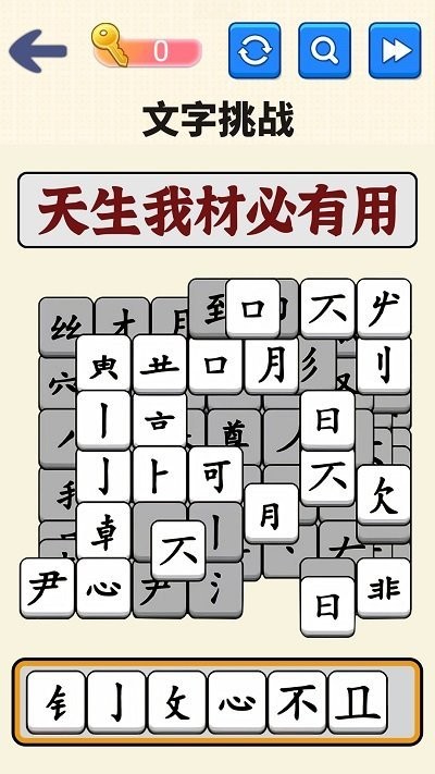 文字达人挑战图1