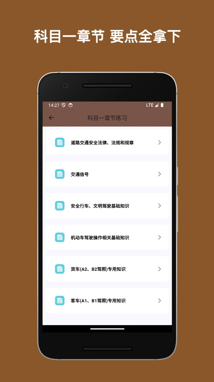 驾考小助手v1.0.4安卓版图2