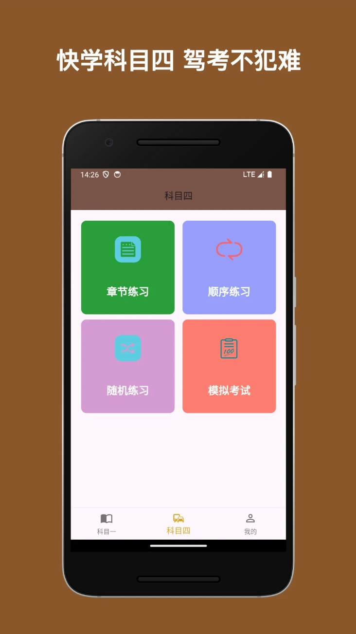 驾考小助手v1.0.4安卓版图4