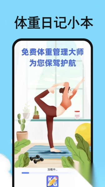 体重日记小本
