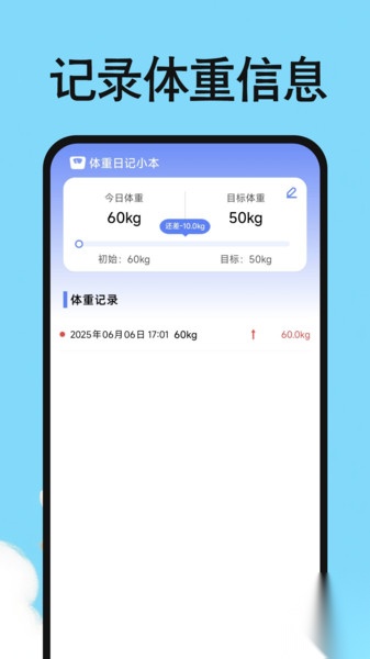 体重日记小本