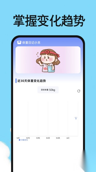 体重日记小本