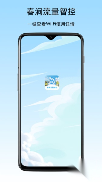 春涧流量智控图1