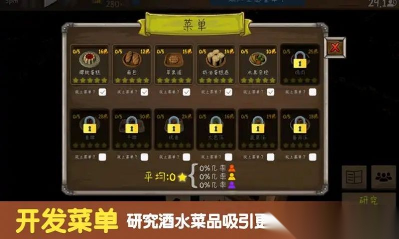 模拟酒馆经营图1