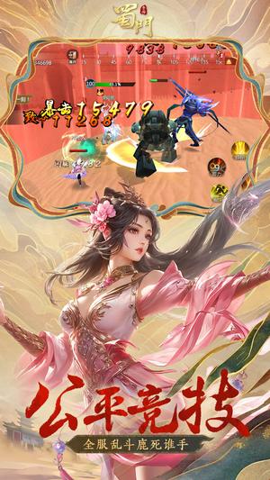 蜀门(5)