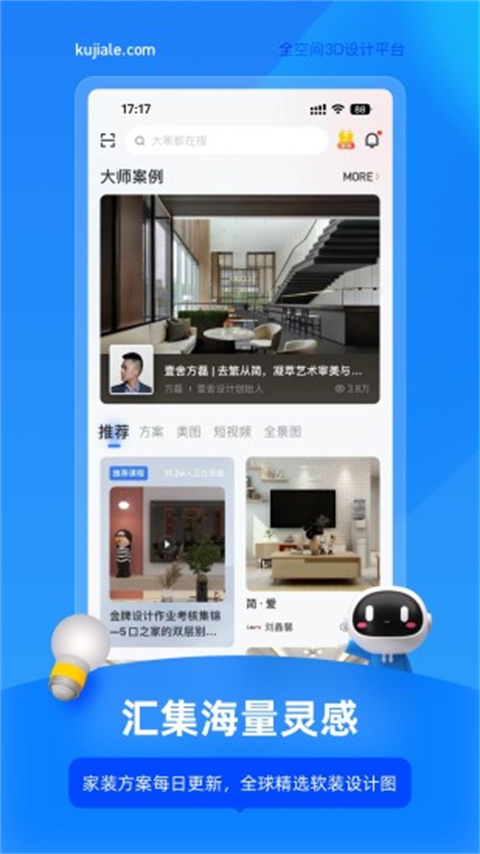 酷家乐装修设计软件手机版(2)