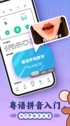 粤语学习通(4)