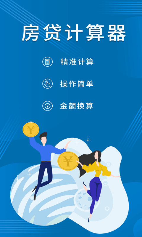 公积金贷款计算器(2)