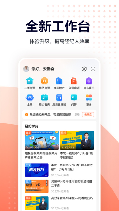移动经纪人ios版(2)