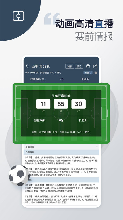 球探体育比分最新版(2)