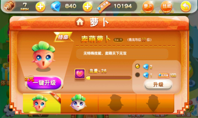 超级萝卜保卫战HD(类似保卫萝卜)(4)