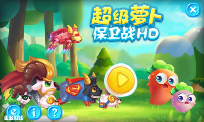 超级萝卜保卫战HD(类似保卫萝卜)(1)